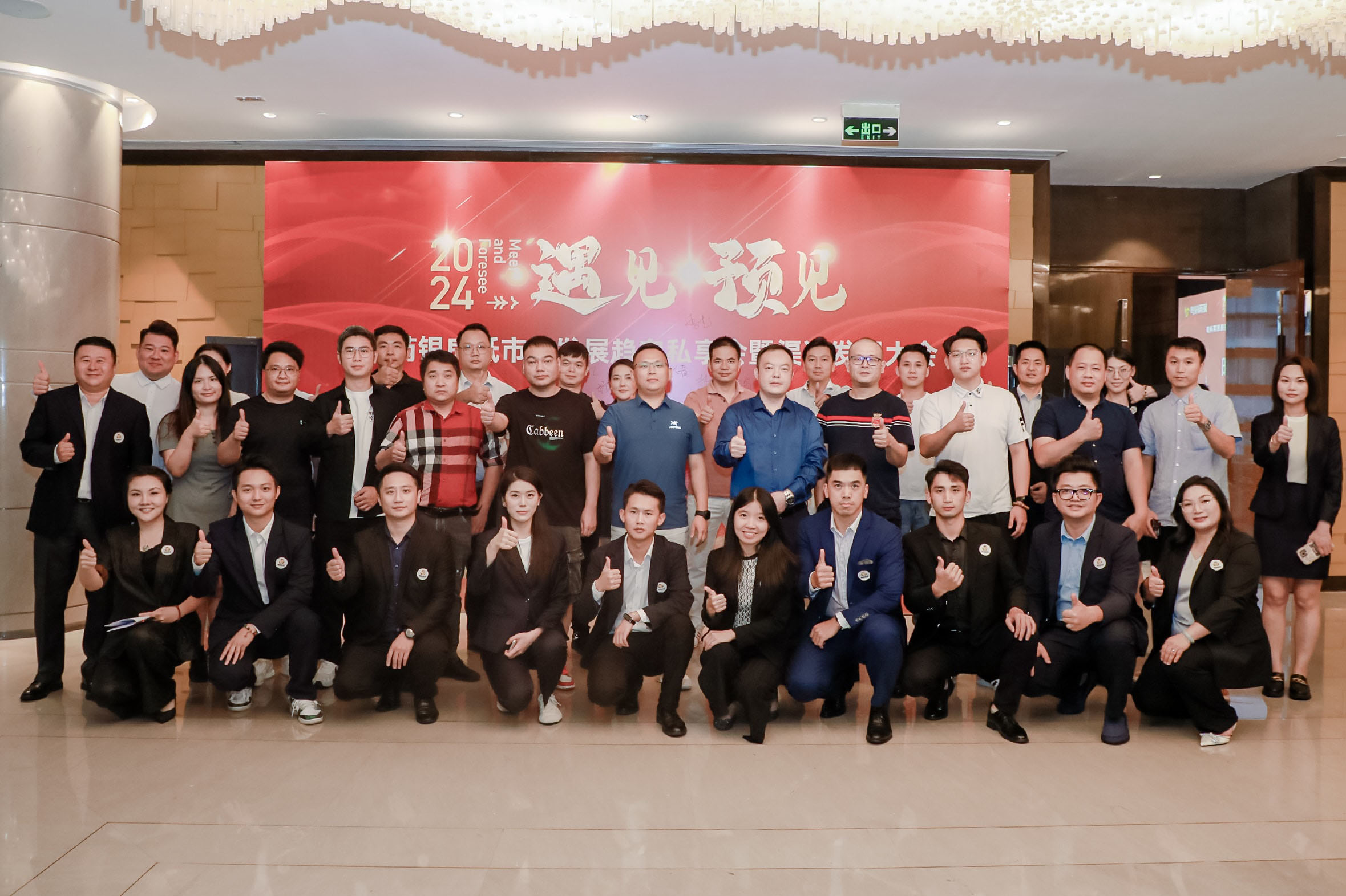 2024 年 8 月 30 日，廣州國際金融中心(IFC)四季酒店(Four Seasons)，備受矚目的云科國際“遇見?預見”房抵市場發展趨向私享會暨渠道發展大會在各界的翹首期盼中成功舉行。來自專業領域內、業務精英以及芮銀各業務條線負責人齊聚廣州，共話房抵市場發展趨向，感謝遇見，共同預見。